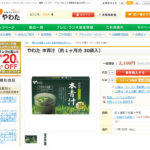 やわたの青汁販売サイト